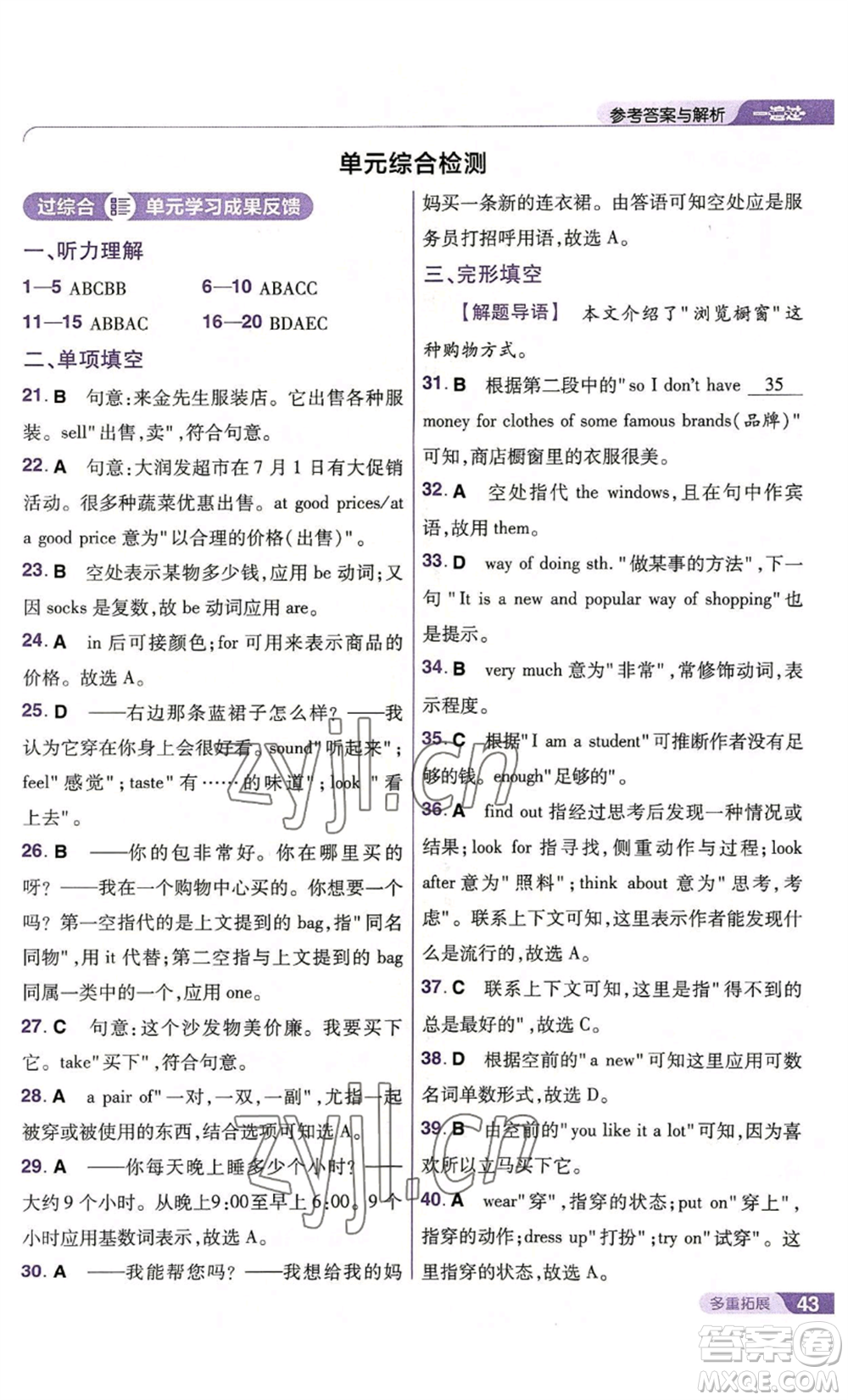 南京師范大學(xué)出版社2022秋季一遍過七年級上冊英語人教版參考答案