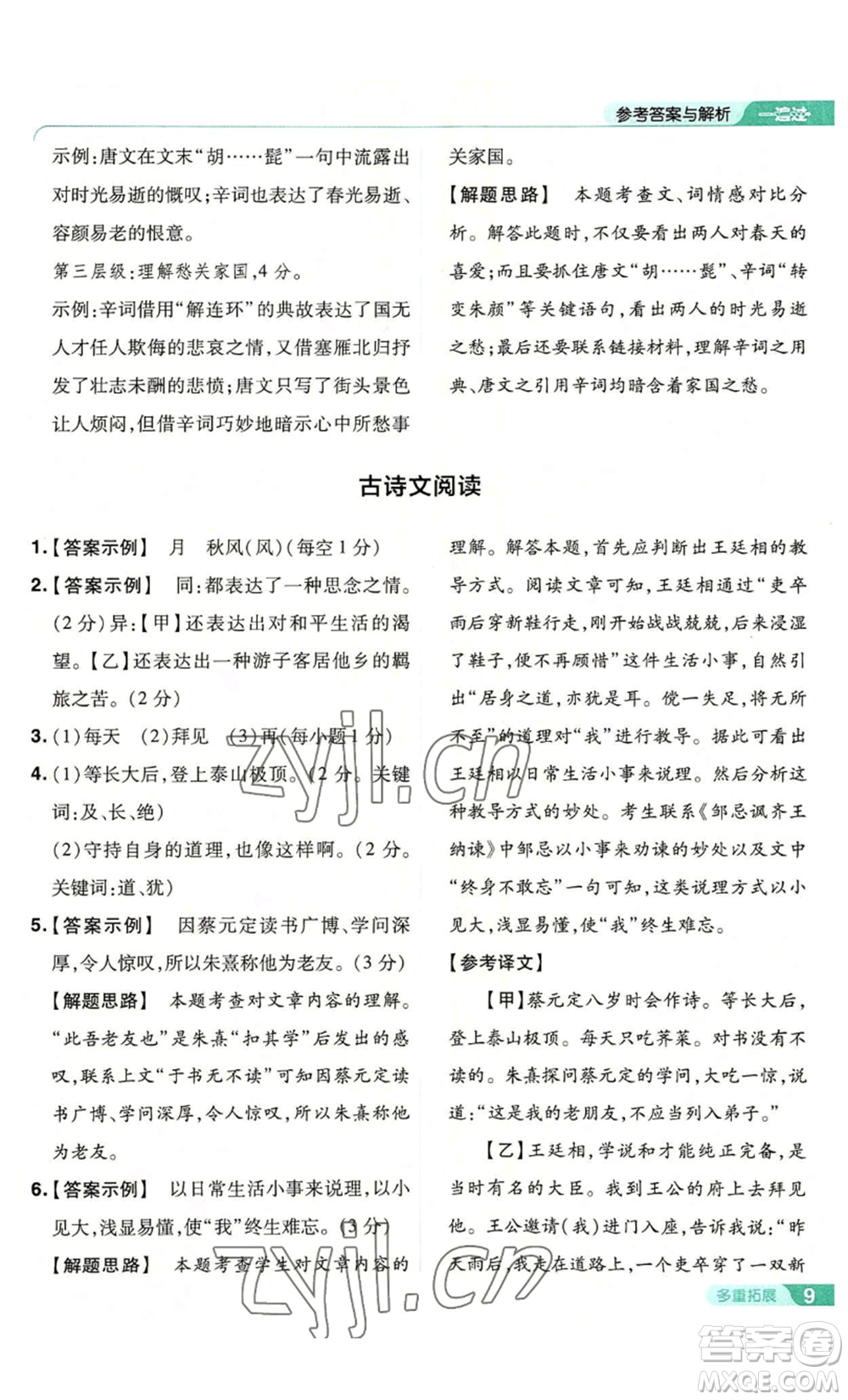 南京師范大學(xué)出版社2022秋季一遍過(guò)七年級(jí)上冊(cè)語(yǔ)文人教版參考答案