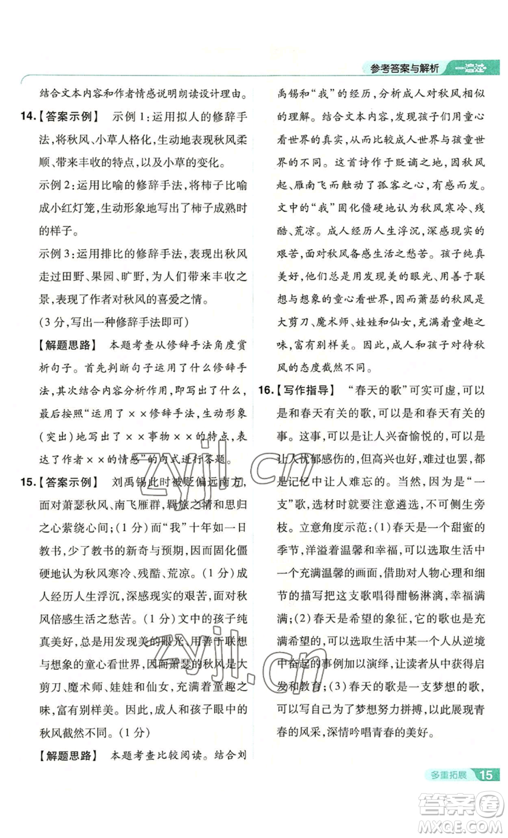 南京師范大學(xué)出版社2022秋季一遍過(guò)七年級(jí)上冊(cè)語(yǔ)文人教版參考答案