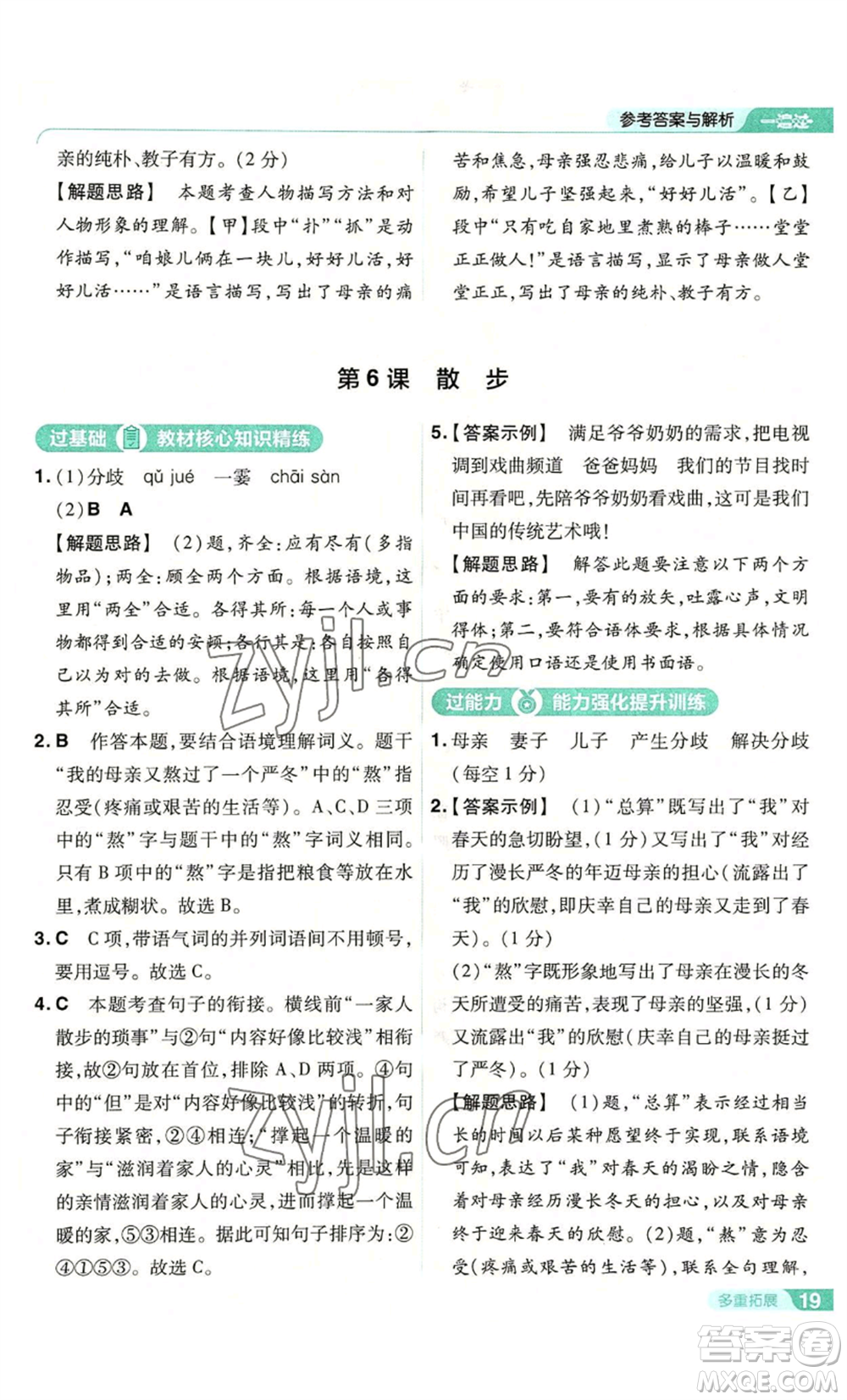 南京師范大學(xué)出版社2022秋季一遍過(guò)七年級(jí)上冊(cè)語(yǔ)文人教版參考答案