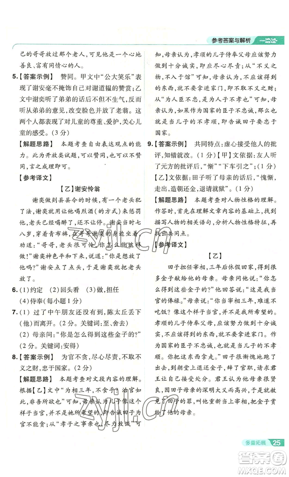 南京師范大學(xué)出版社2022秋季一遍過(guò)七年級(jí)上冊(cè)語(yǔ)文人教版參考答案