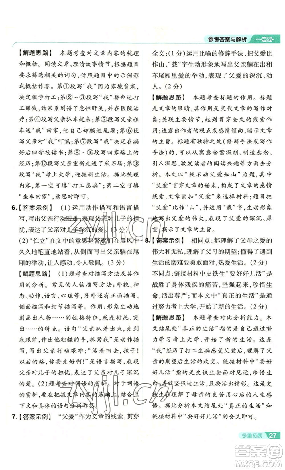 南京師范大學(xué)出版社2022秋季一遍過(guò)七年級(jí)上冊(cè)語(yǔ)文人教版參考答案