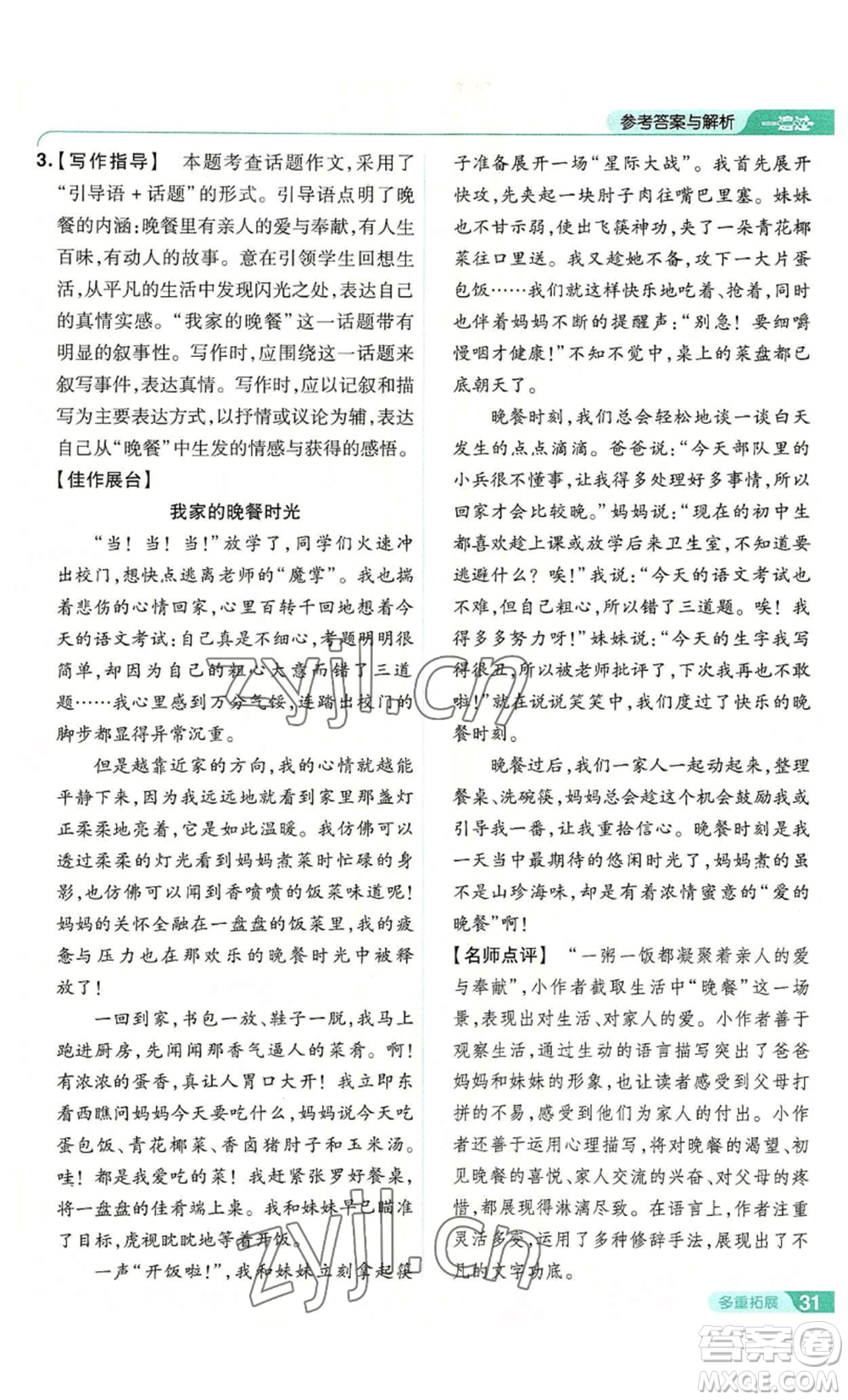 南京師范大學(xué)出版社2022秋季一遍過(guò)七年級(jí)上冊(cè)語(yǔ)文人教版參考答案