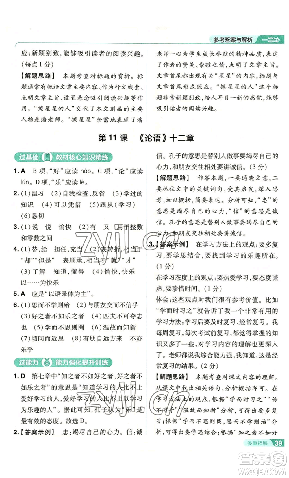 南京師范大學(xué)出版社2022秋季一遍過(guò)七年級(jí)上冊(cè)語(yǔ)文人教版參考答案