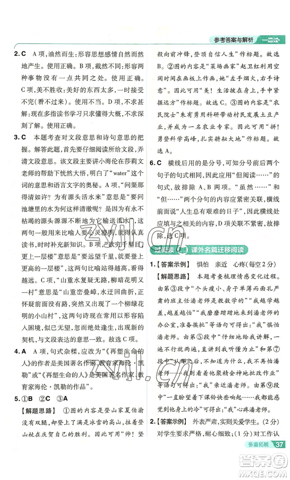 南京師范大學(xué)出版社2022秋季一遍過(guò)七年級(jí)上冊(cè)語(yǔ)文人教版參考答案