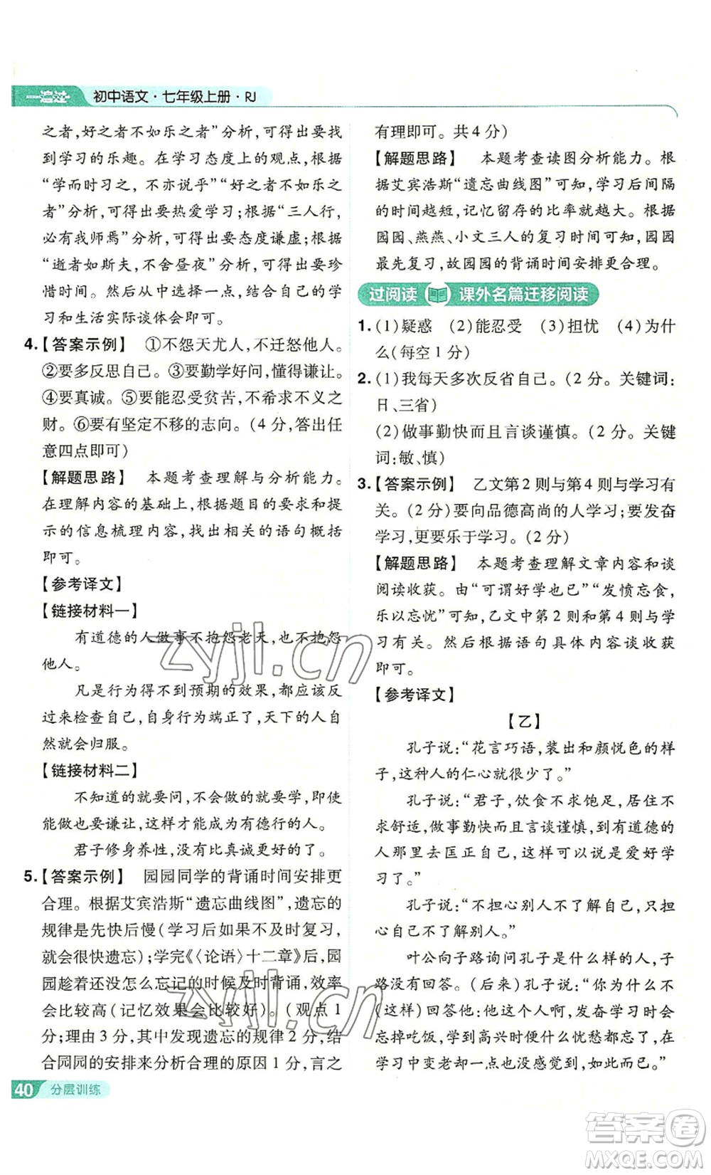 南京師范大學(xué)出版社2022秋季一遍過(guò)七年級(jí)上冊(cè)語(yǔ)文人教版參考答案