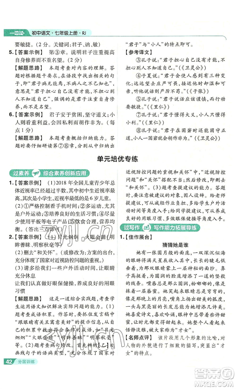 南京師范大學(xué)出版社2022秋季一遍過(guò)七年級(jí)上冊(cè)語(yǔ)文人教版參考答案