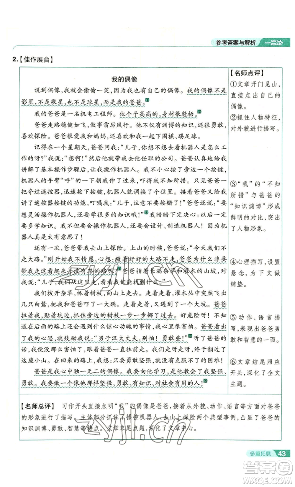 南京師范大學(xué)出版社2022秋季一遍過(guò)七年級(jí)上冊(cè)語(yǔ)文人教版參考答案