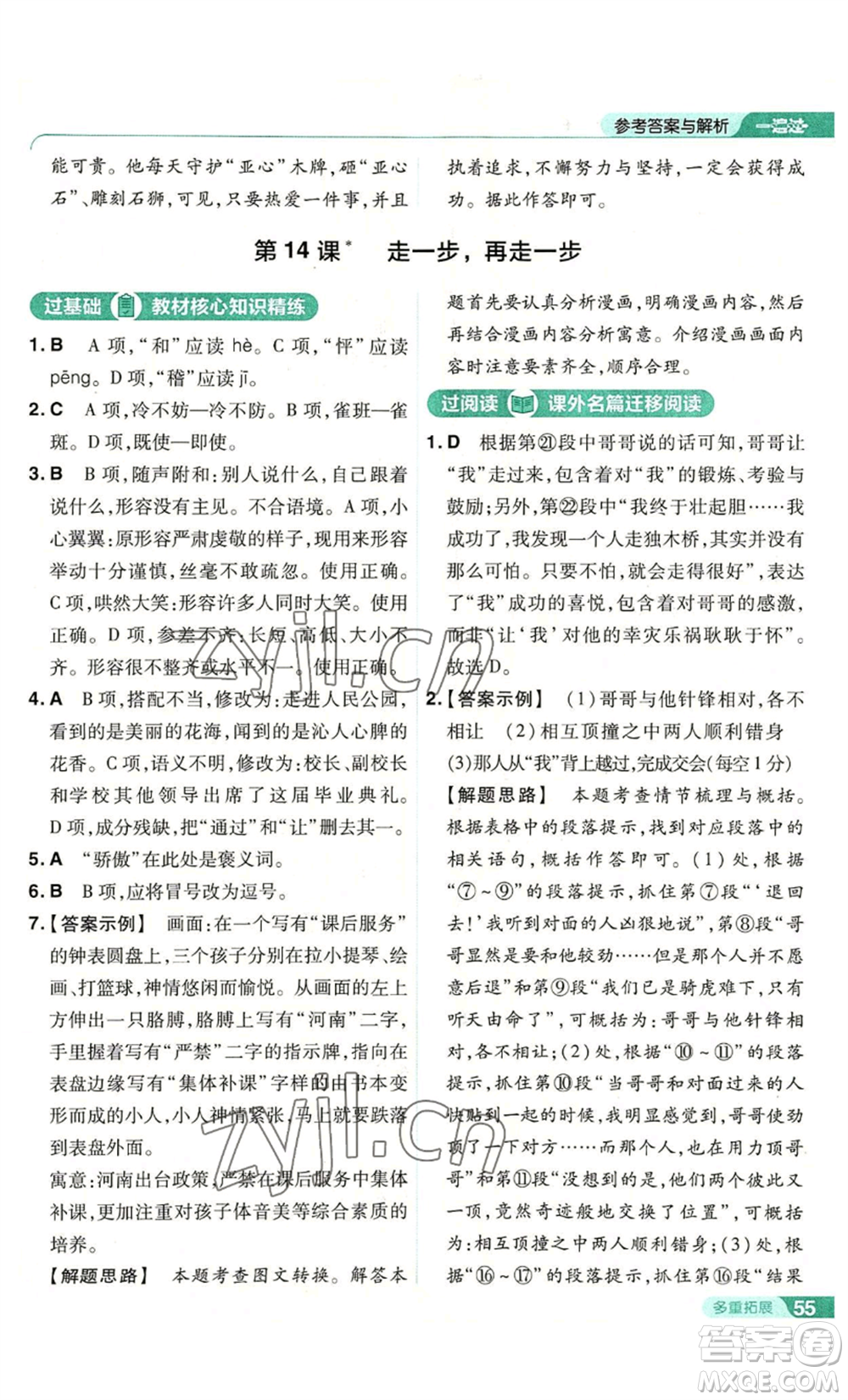 南京師范大學(xué)出版社2022秋季一遍過(guò)七年級(jí)上冊(cè)語(yǔ)文人教版參考答案