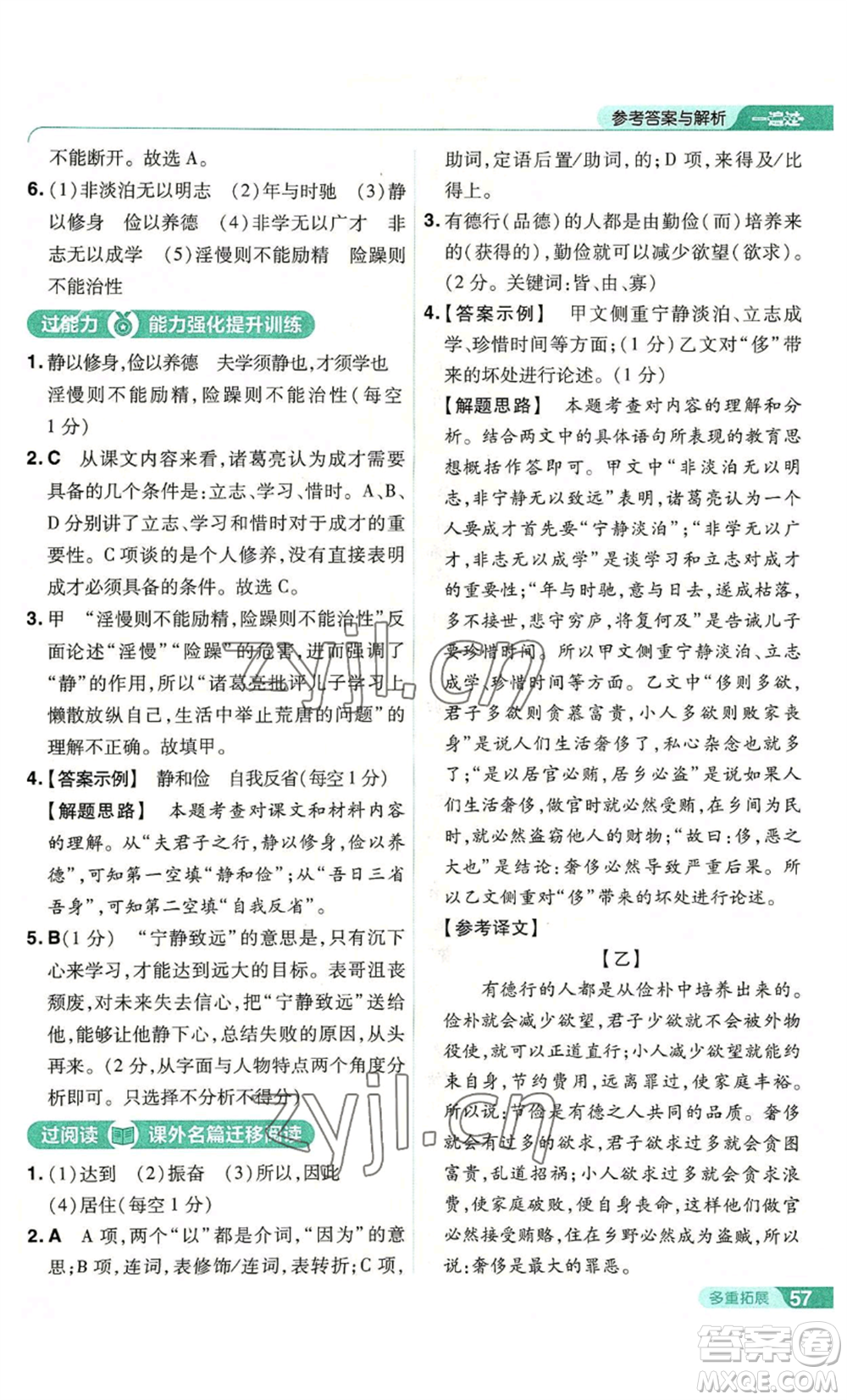 南京師范大學(xué)出版社2022秋季一遍過(guò)七年級(jí)上冊(cè)語(yǔ)文人教版參考答案