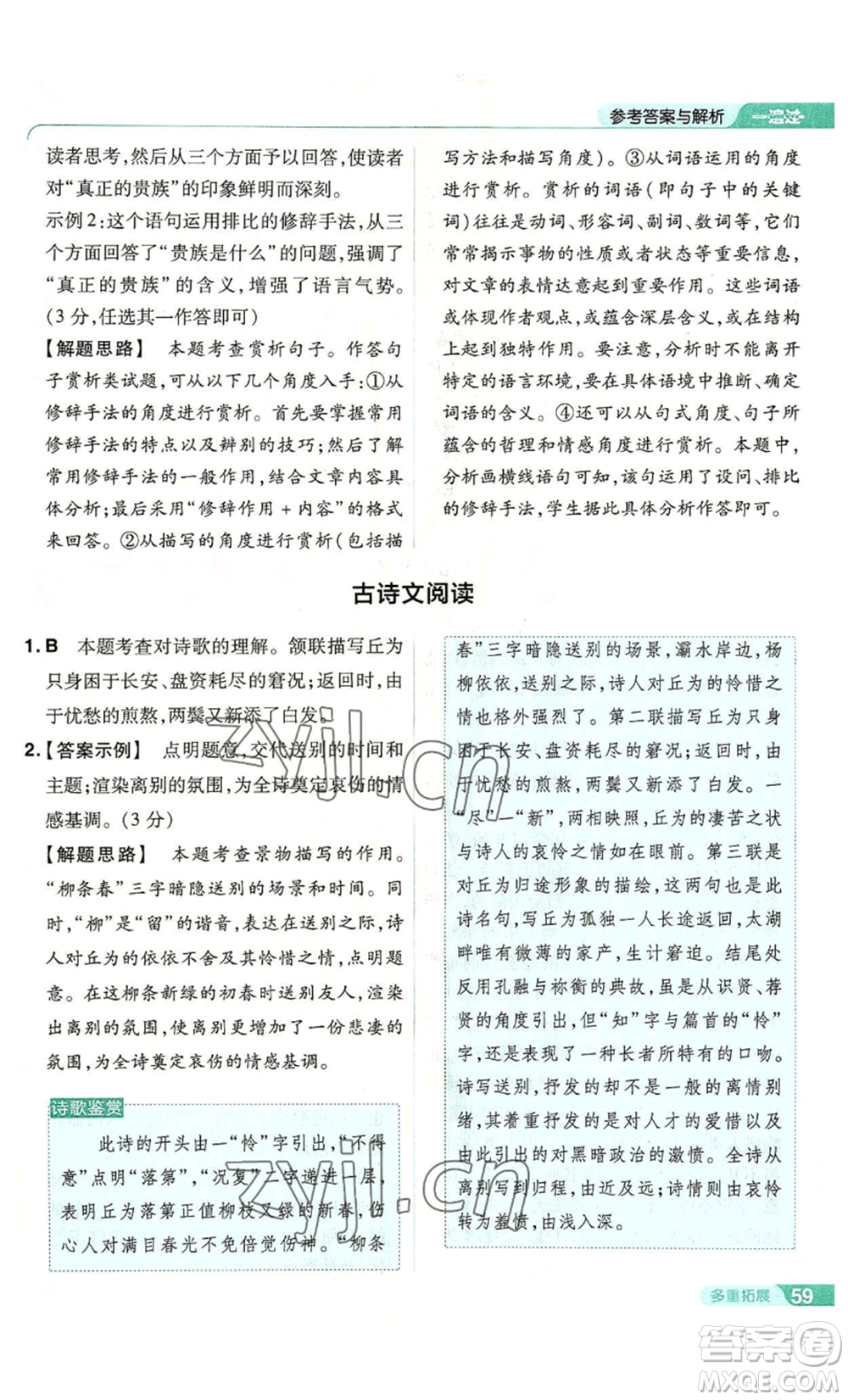 南京師范大學(xué)出版社2022秋季一遍過(guò)七年級(jí)上冊(cè)語(yǔ)文人教版參考答案