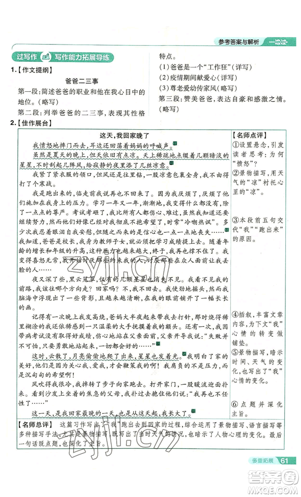 南京師范大學(xué)出版社2022秋季一遍過(guò)七年級(jí)上冊(cè)語(yǔ)文人教版參考答案