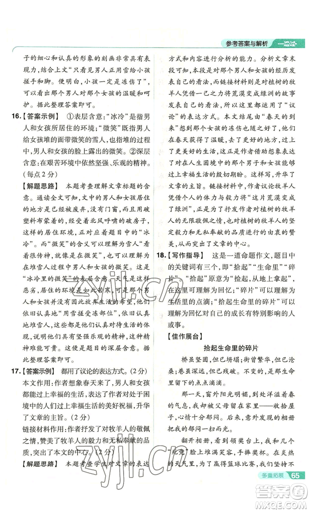 南京師范大學(xué)出版社2022秋季一遍過(guò)七年級(jí)上冊(cè)語(yǔ)文人教版參考答案