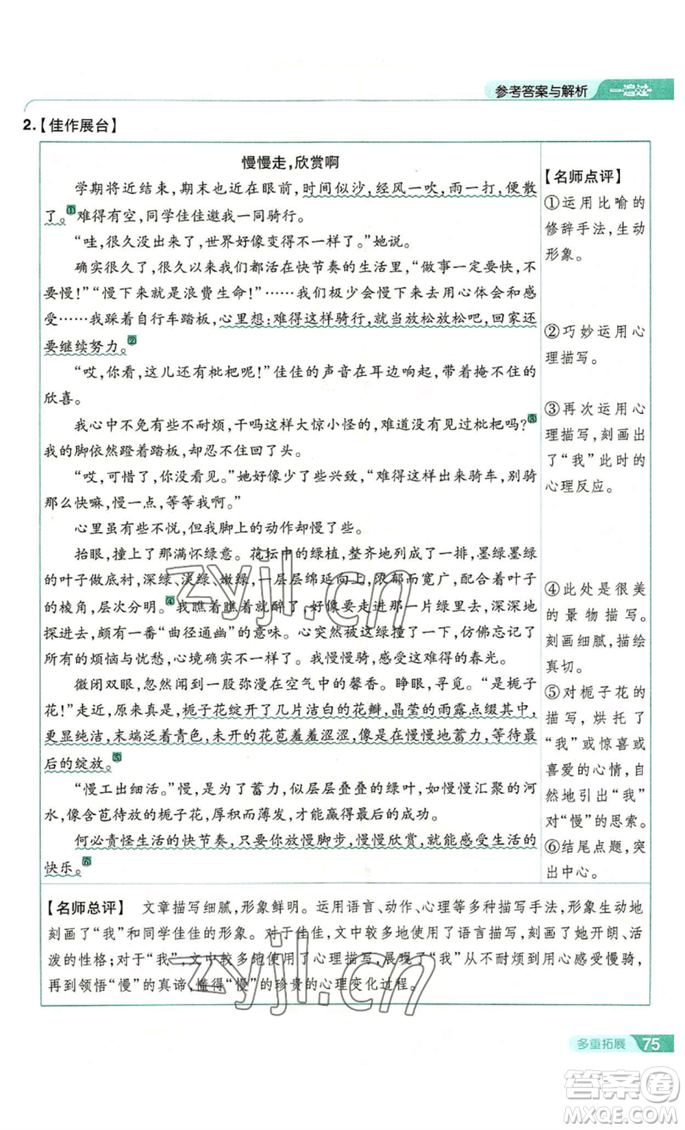 南京師范大學(xué)出版社2022秋季一遍過(guò)七年級(jí)上冊(cè)語(yǔ)文人教版參考答案