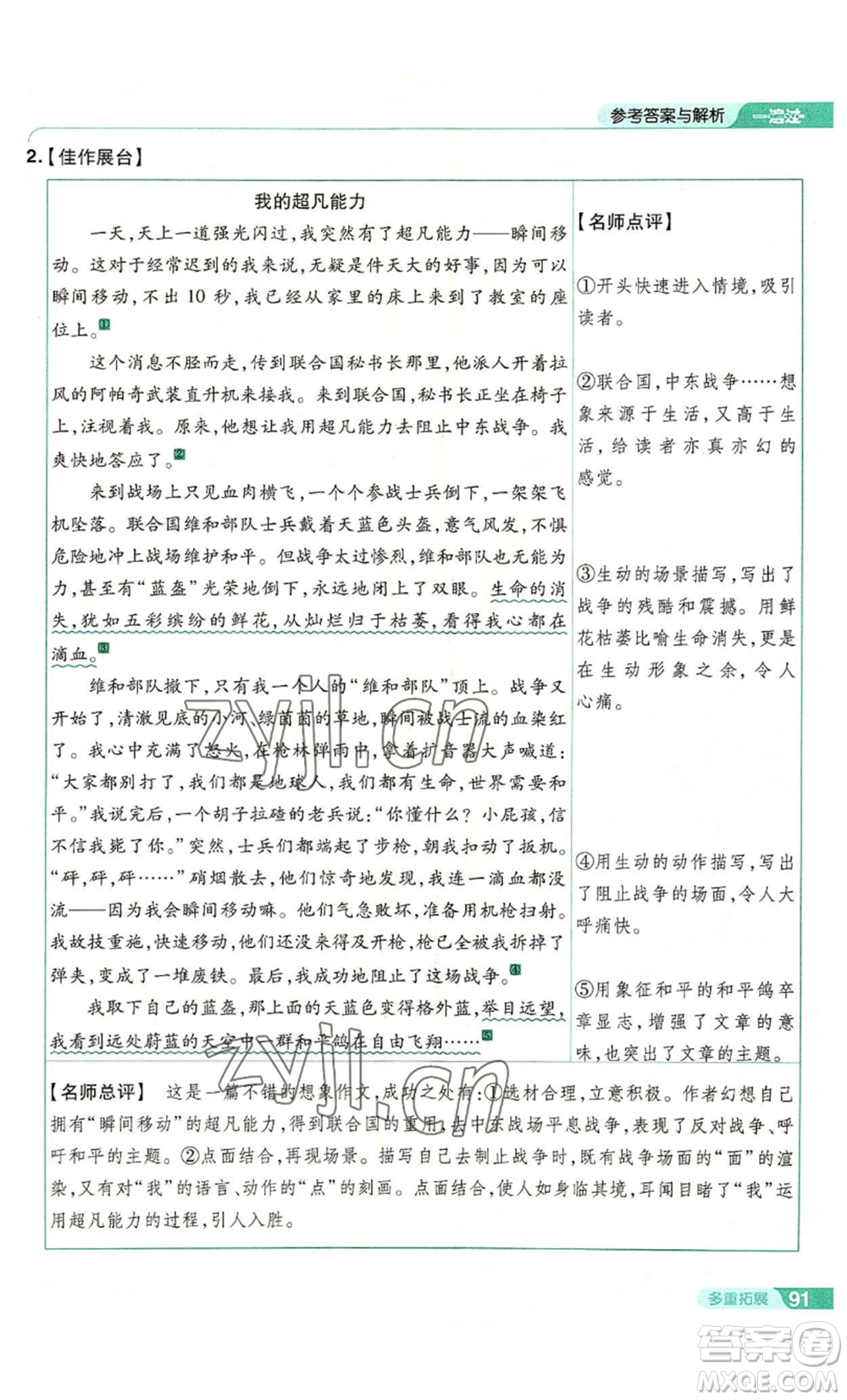 南京師范大學(xué)出版社2022秋季一遍過(guò)七年級(jí)上冊(cè)語(yǔ)文人教版參考答案