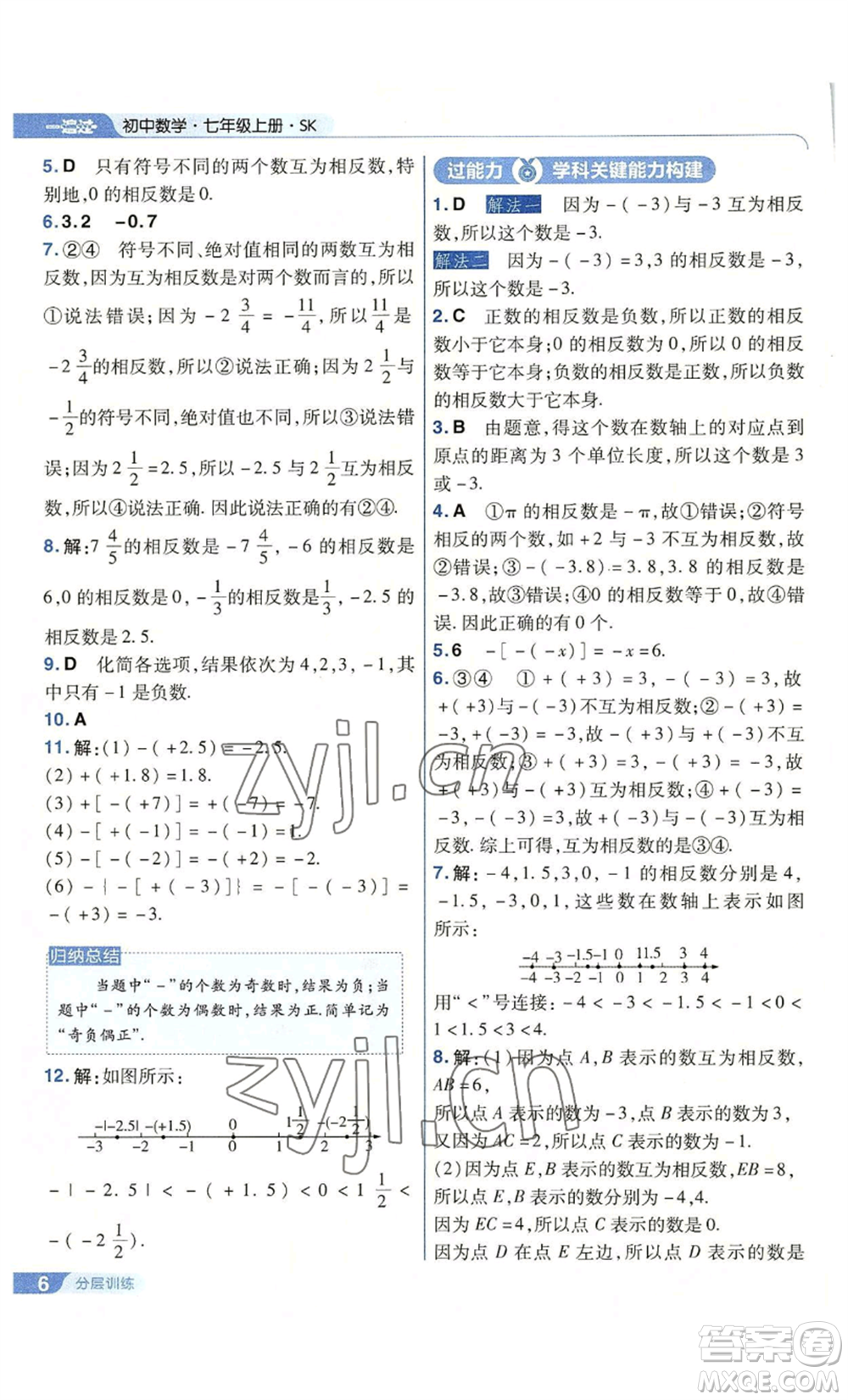 南京師范大學(xué)出版社2022秋季一遍過(guò)七年級(jí)上冊(cè)數(shù)學(xué)蘇科版參考答案