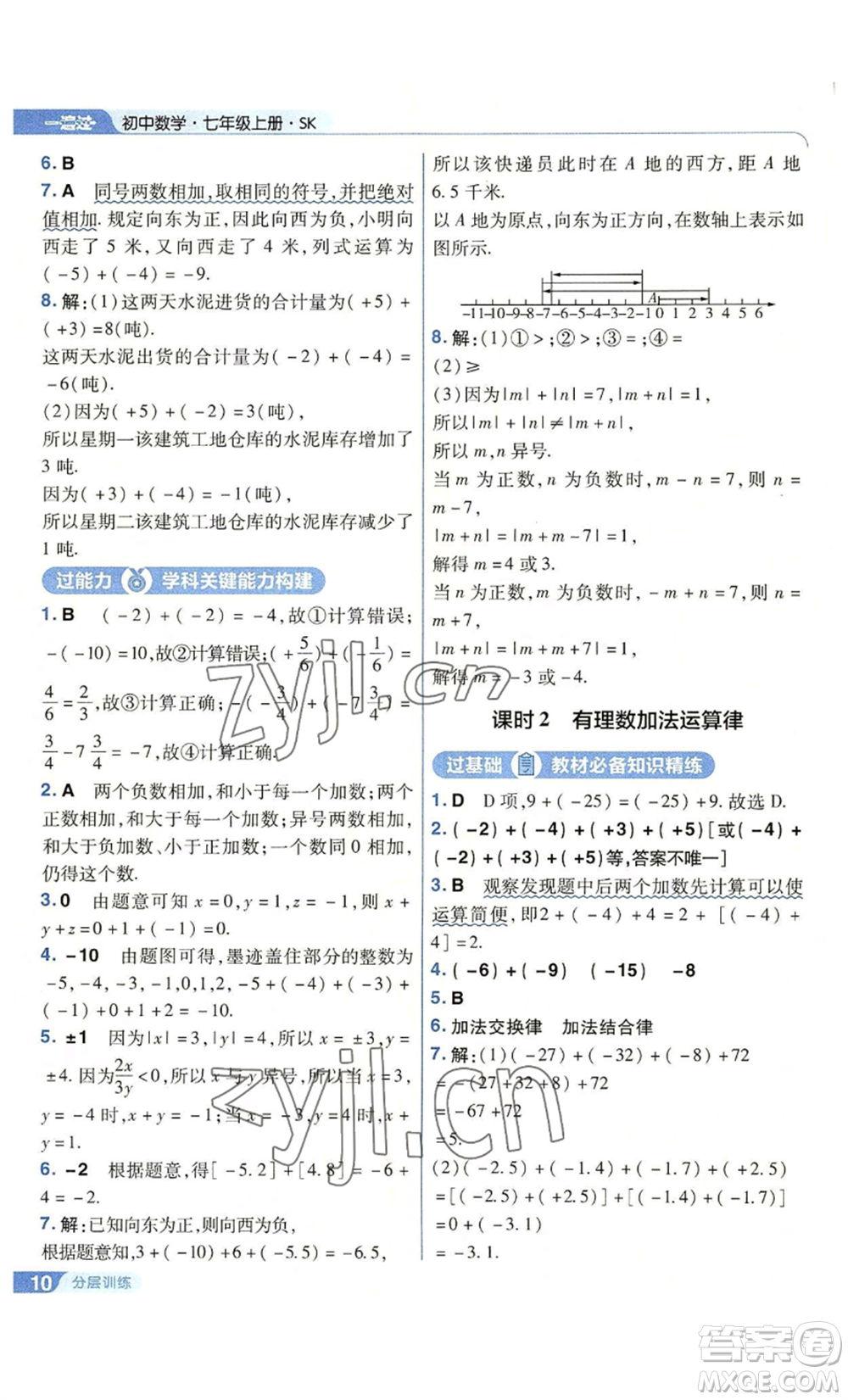 南京師范大學(xué)出版社2022秋季一遍過(guò)七年級(jí)上冊(cè)數(shù)學(xué)蘇科版參考答案