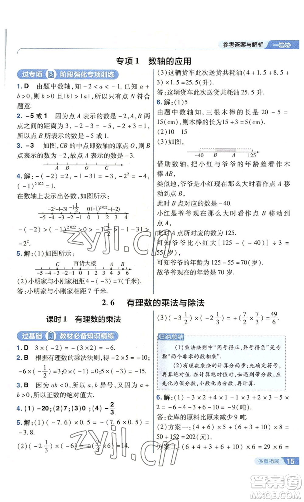 南京師范大學(xué)出版社2022秋季一遍過(guò)七年級(jí)上冊(cè)數(shù)學(xué)蘇科版參考答案