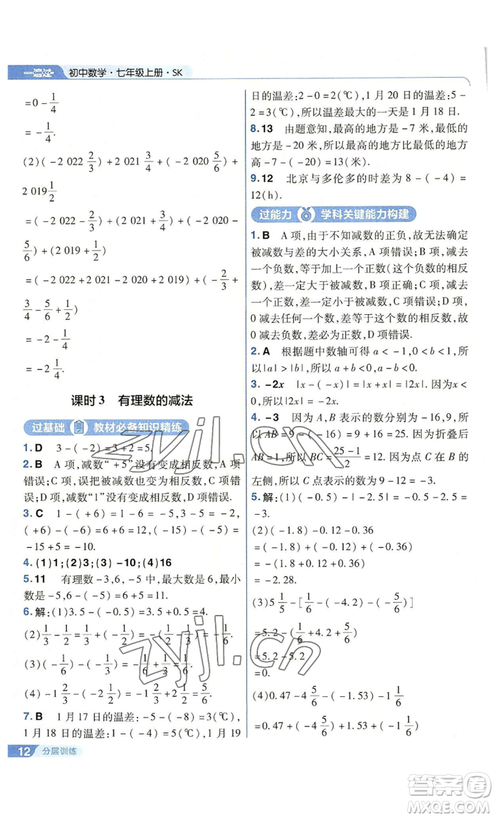 南京師范大學(xué)出版社2022秋季一遍過(guò)七年級(jí)上冊(cè)數(shù)學(xué)蘇科版參考答案