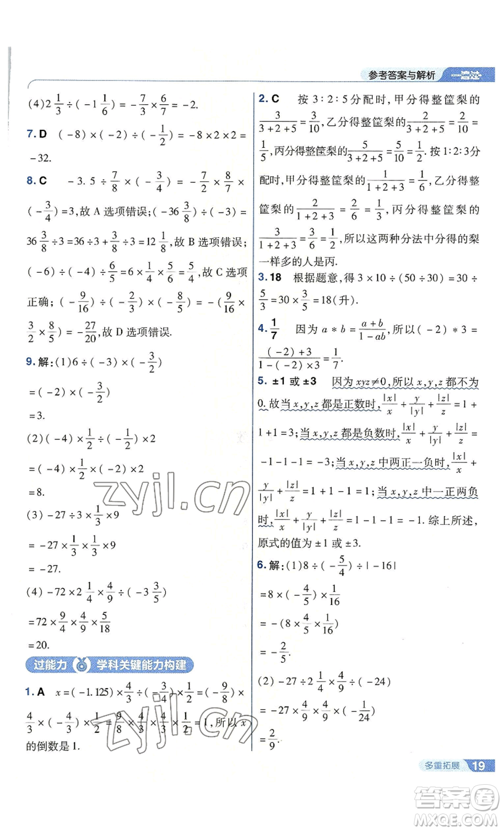 南京師范大學(xué)出版社2022秋季一遍過(guò)七年級(jí)上冊(cè)數(shù)學(xué)蘇科版參考答案