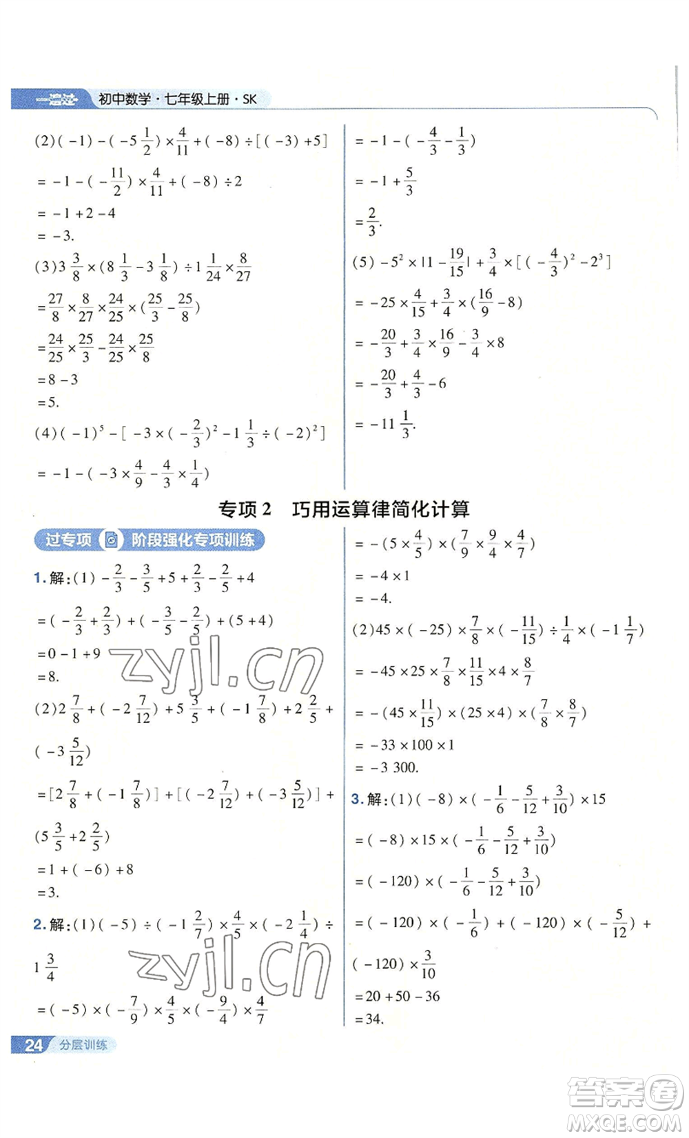 南京師范大學(xué)出版社2022秋季一遍過(guò)七年級(jí)上冊(cè)數(shù)學(xué)蘇科版參考答案