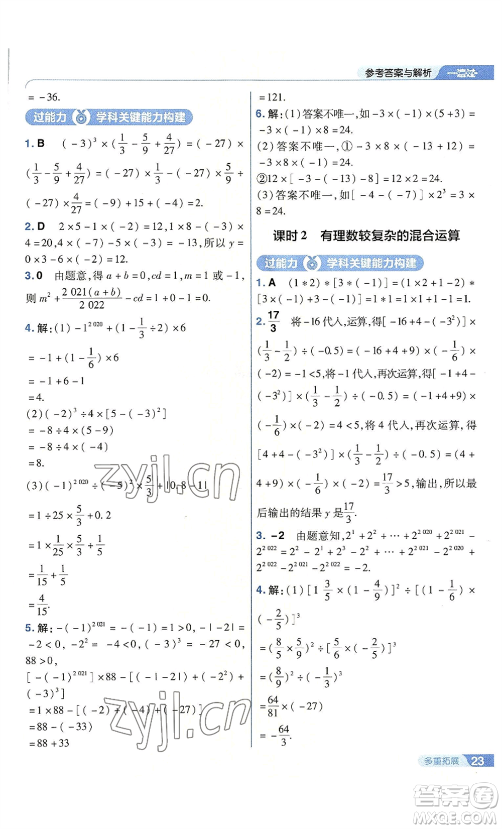 南京師范大學(xué)出版社2022秋季一遍過(guò)七年級(jí)上冊(cè)數(shù)學(xué)蘇科版參考答案