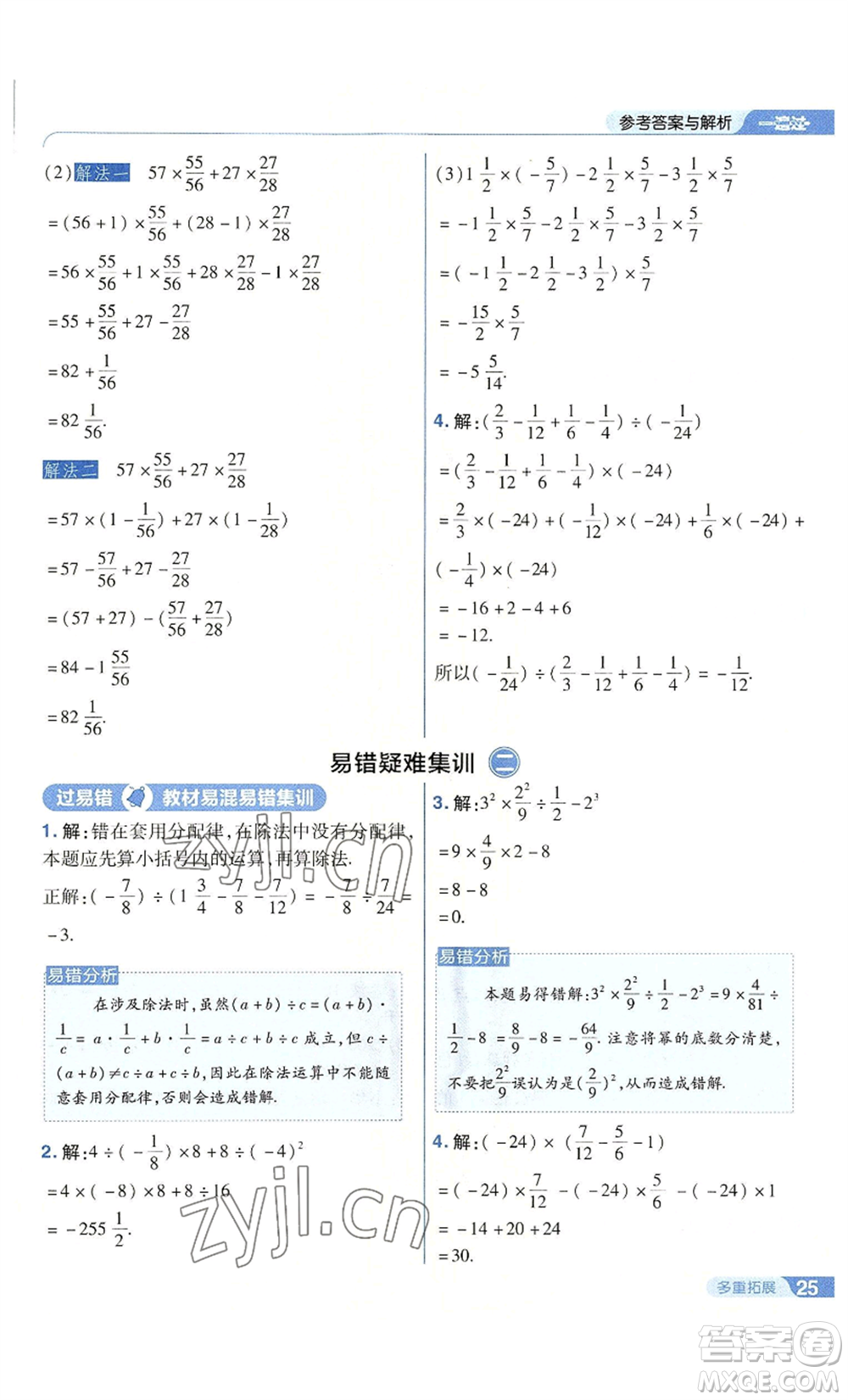 南京師范大學(xué)出版社2022秋季一遍過(guò)七年級(jí)上冊(cè)數(shù)學(xué)蘇科版參考答案