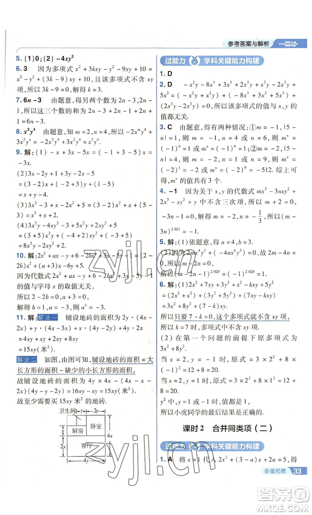 南京師范大學(xué)出版社2022秋季一遍過(guò)七年級(jí)上冊(cè)數(shù)學(xué)蘇科版參考答案