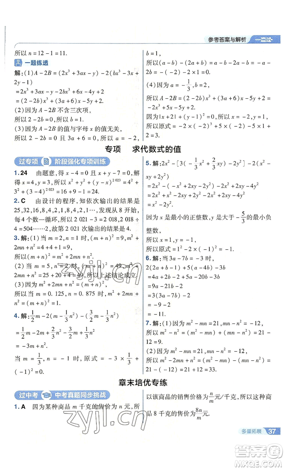 南京師范大學(xué)出版社2022秋季一遍過(guò)七年級(jí)上冊(cè)數(shù)學(xué)蘇科版參考答案