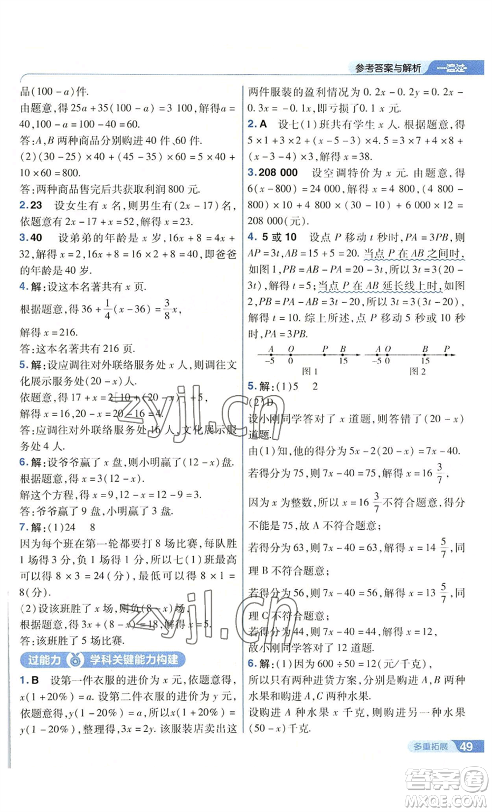 南京師范大學(xué)出版社2022秋季一遍過(guò)七年級(jí)上冊(cè)數(shù)學(xué)蘇科版參考答案