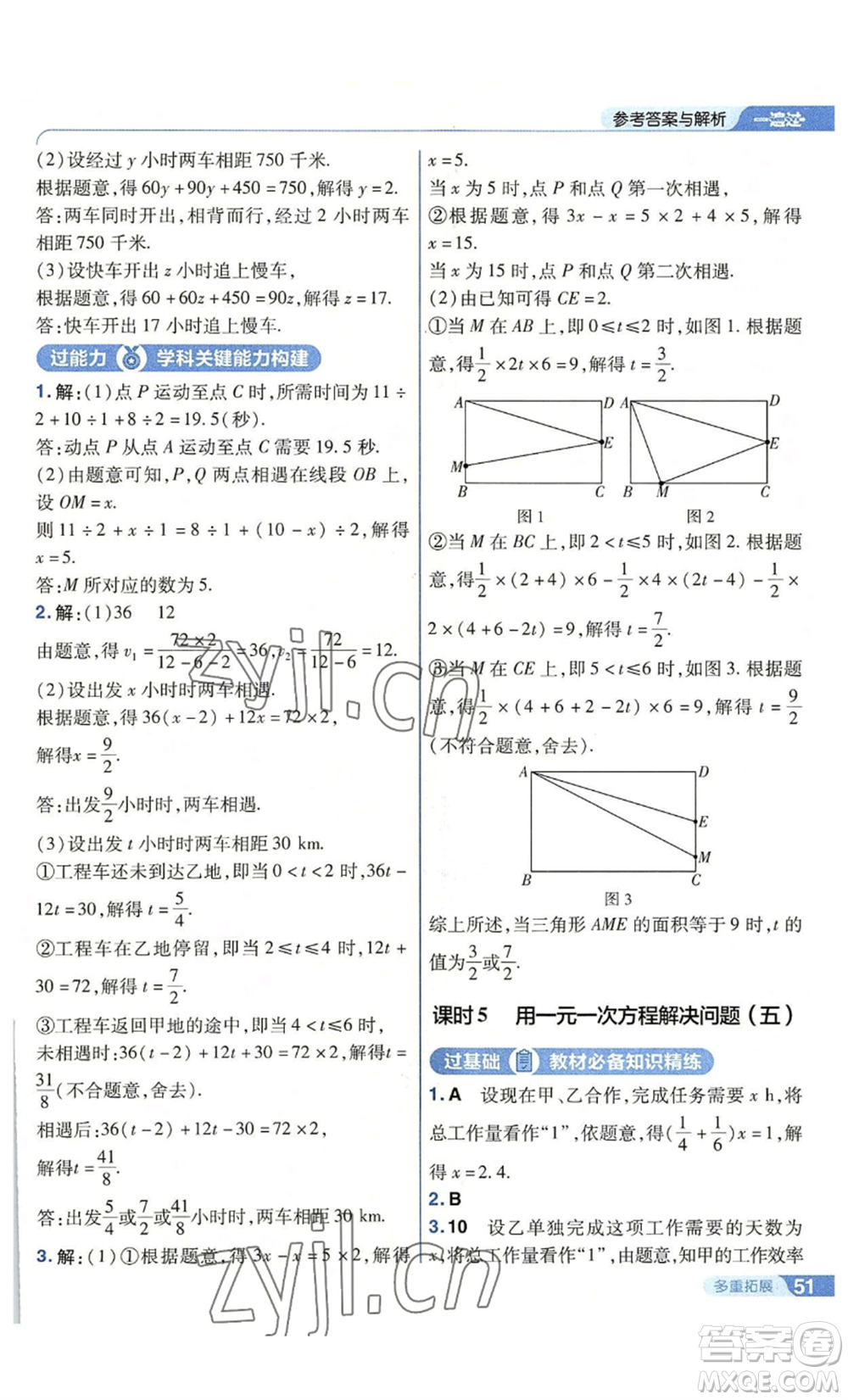 南京師范大學(xué)出版社2022秋季一遍過(guò)七年級(jí)上冊(cè)數(shù)學(xué)蘇科版參考答案