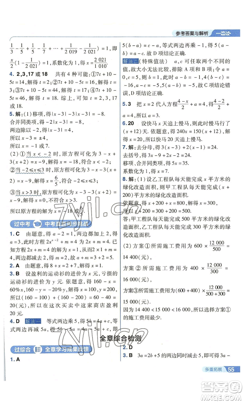 南京師范大學(xué)出版社2022秋季一遍過(guò)七年級(jí)上冊(cè)數(shù)學(xué)蘇科版參考答案