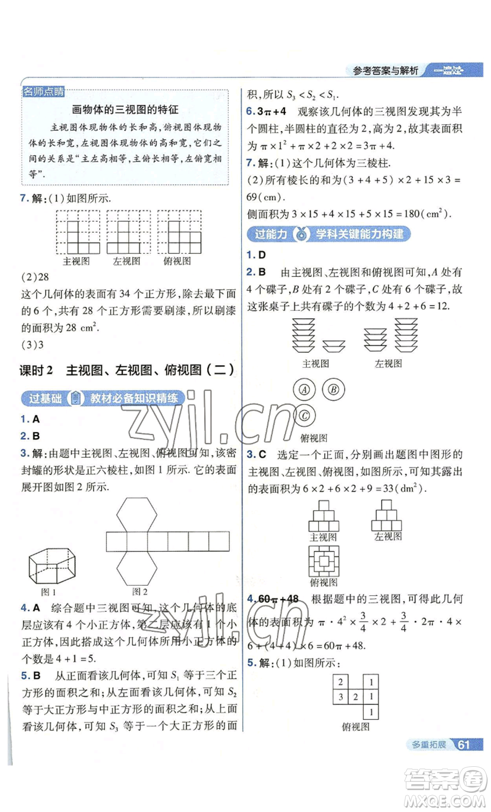 南京師范大學(xué)出版社2022秋季一遍過(guò)七年級(jí)上冊(cè)數(shù)學(xué)蘇科版參考答案