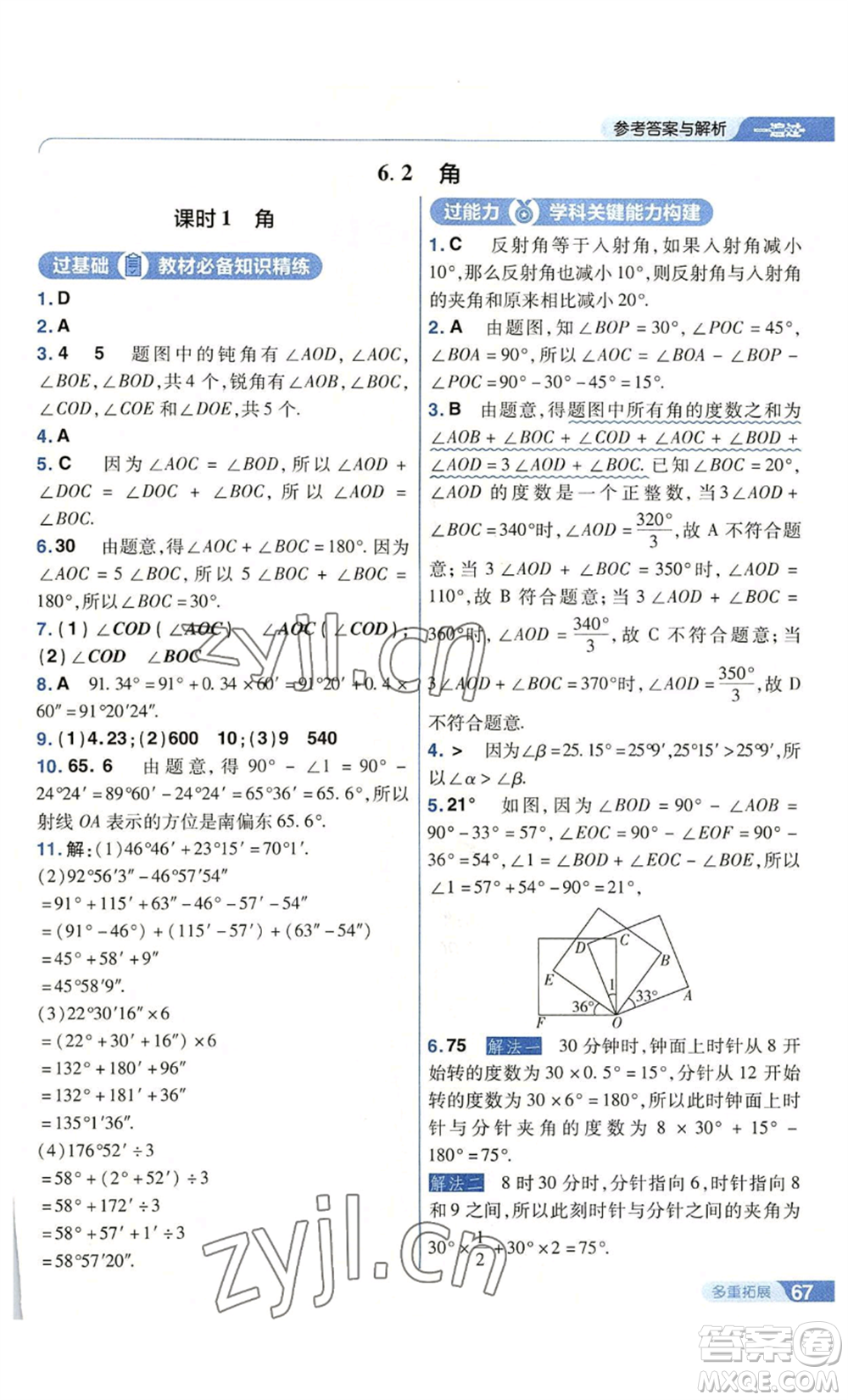 南京師范大學(xué)出版社2022秋季一遍過(guò)七年級(jí)上冊(cè)數(shù)學(xué)蘇科版參考答案