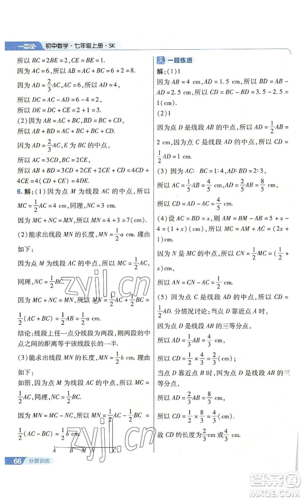 南京師范大學(xué)出版社2022秋季一遍過(guò)七年級(jí)上冊(cè)數(shù)學(xué)蘇科版參考答案