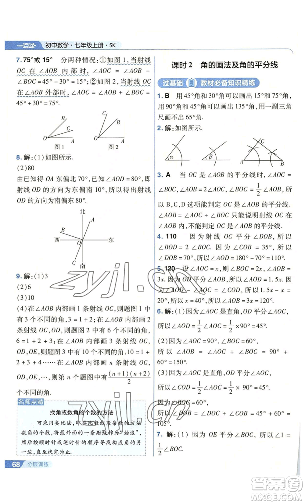 南京師范大學(xué)出版社2022秋季一遍過(guò)七年級(jí)上冊(cè)數(shù)學(xué)蘇科版參考答案