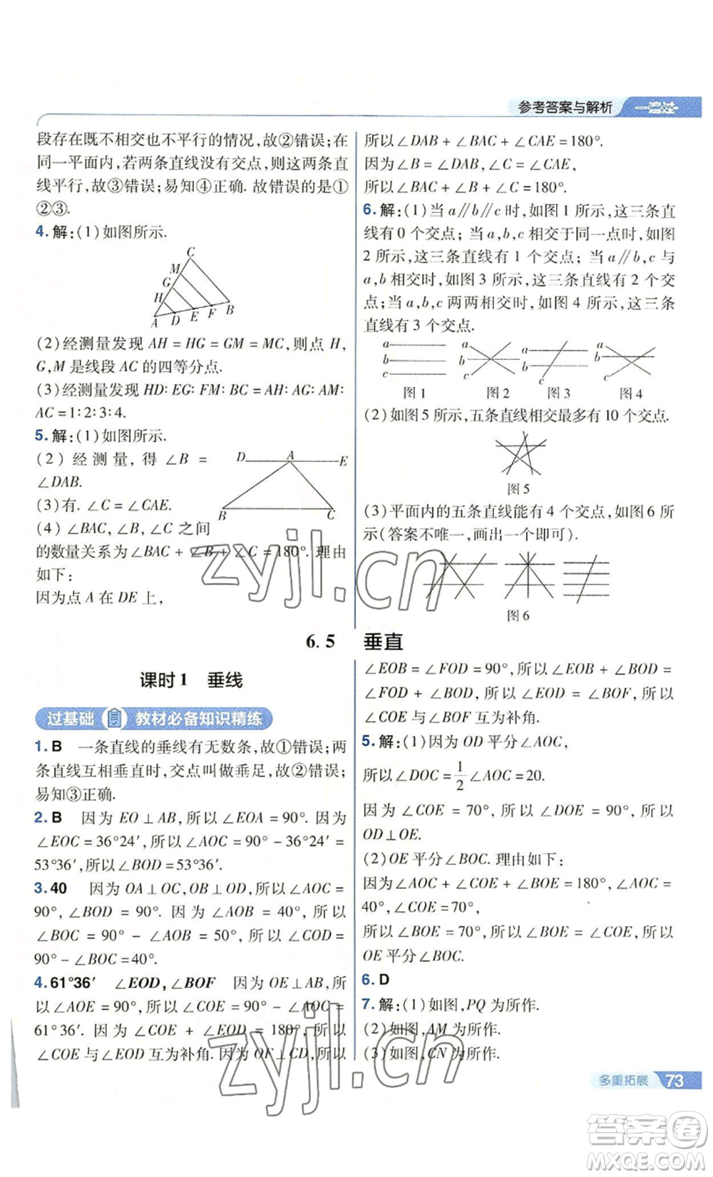 南京師范大學(xué)出版社2022秋季一遍過(guò)七年級(jí)上冊(cè)數(shù)學(xué)蘇科版參考答案