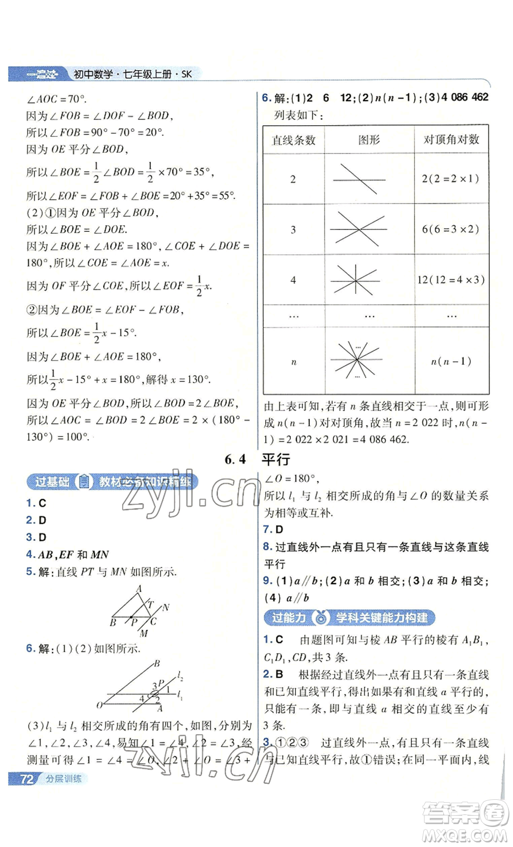 南京師范大學(xué)出版社2022秋季一遍過(guò)七年級(jí)上冊(cè)數(shù)學(xué)蘇科版參考答案