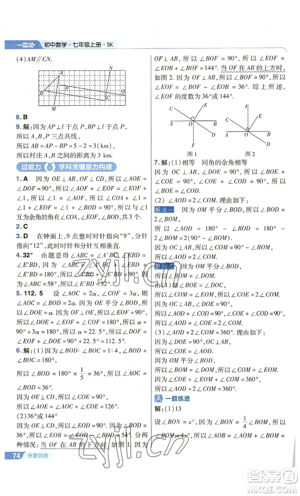 南京師范大學(xué)出版社2022秋季一遍過(guò)七年級(jí)上冊(cè)數(shù)學(xué)蘇科版參考答案