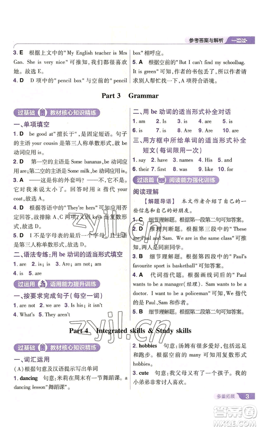 南京師范大學(xué)出版社2022秋季一遍過七年級(jí)上冊(cè)英語譯林牛津版參考答案