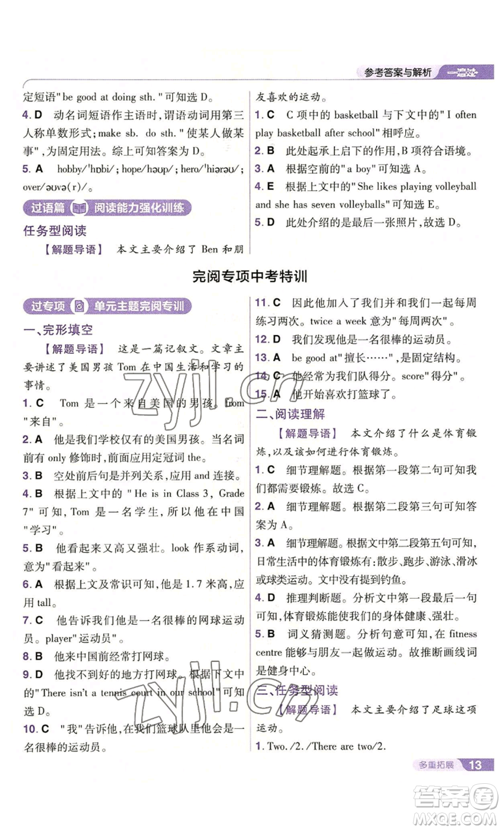 南京師范大學(xué)出版社2022秋季一遍過七年級(jí)上冊(cè)英語譯林牛津版參考答案