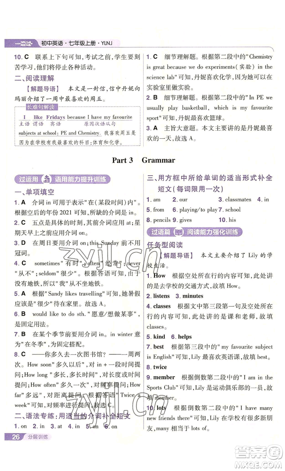 南京師范大學(xué)出版社2022秋季一遍過七年級(jí)上冊(cè)英語譯林牛津版參考答案