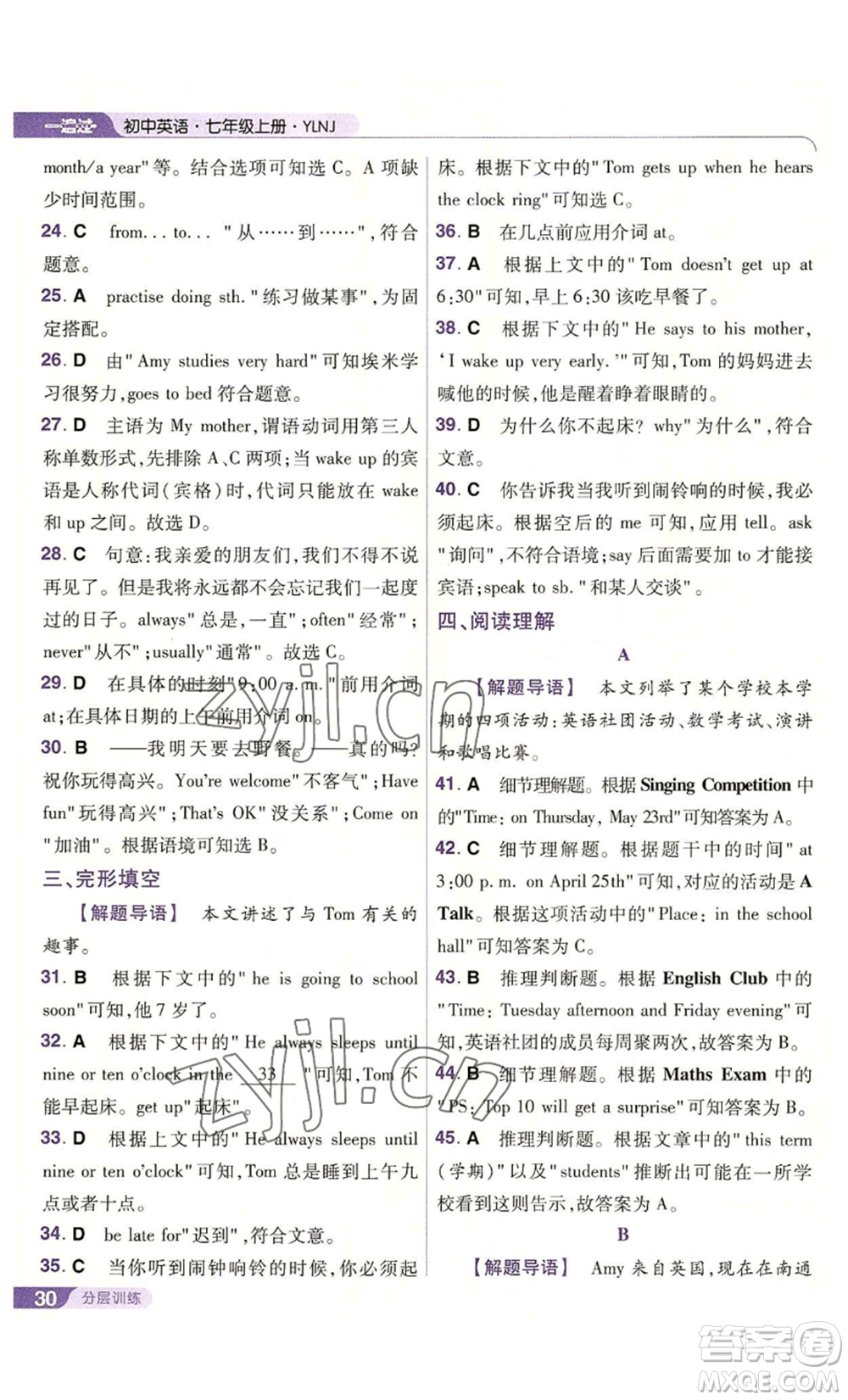 南京師范大學(xué)出版社2022秋季一遍過七年級(jí)上冊(cè)英語譯林牛津版參考答案