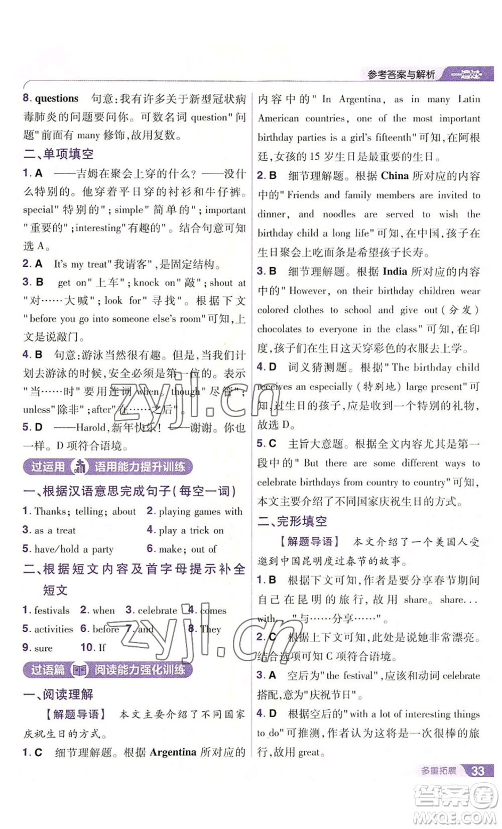 南京師范大學(xué)出版社2022秋季一遍過七年級(jí)上冊(cè)英語譯林牛津版參考答案