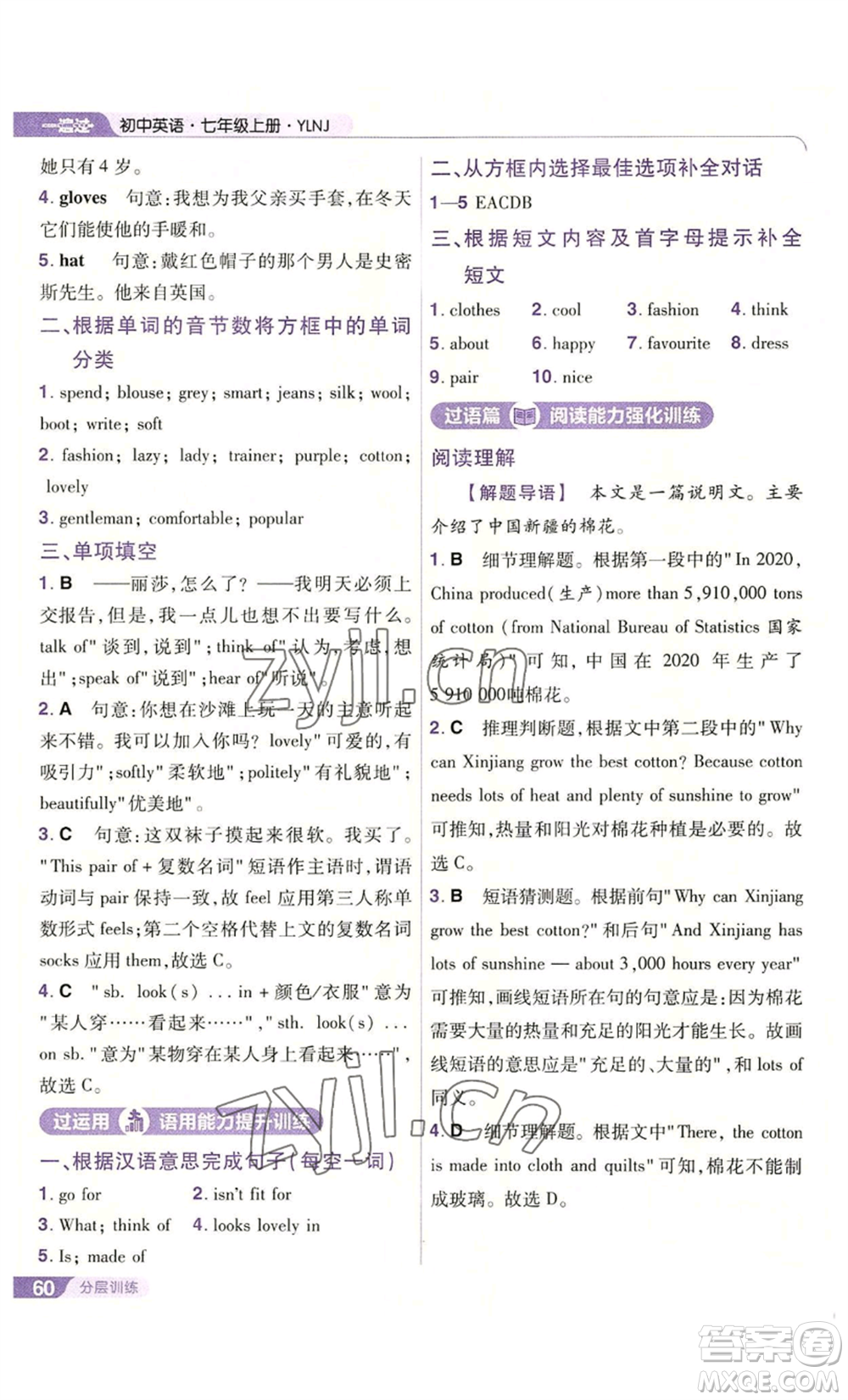 南京師范大學(xué)出版社2022秋季一遍過七年級(jí)上冊(cè)英語譯林牛津版參考答案