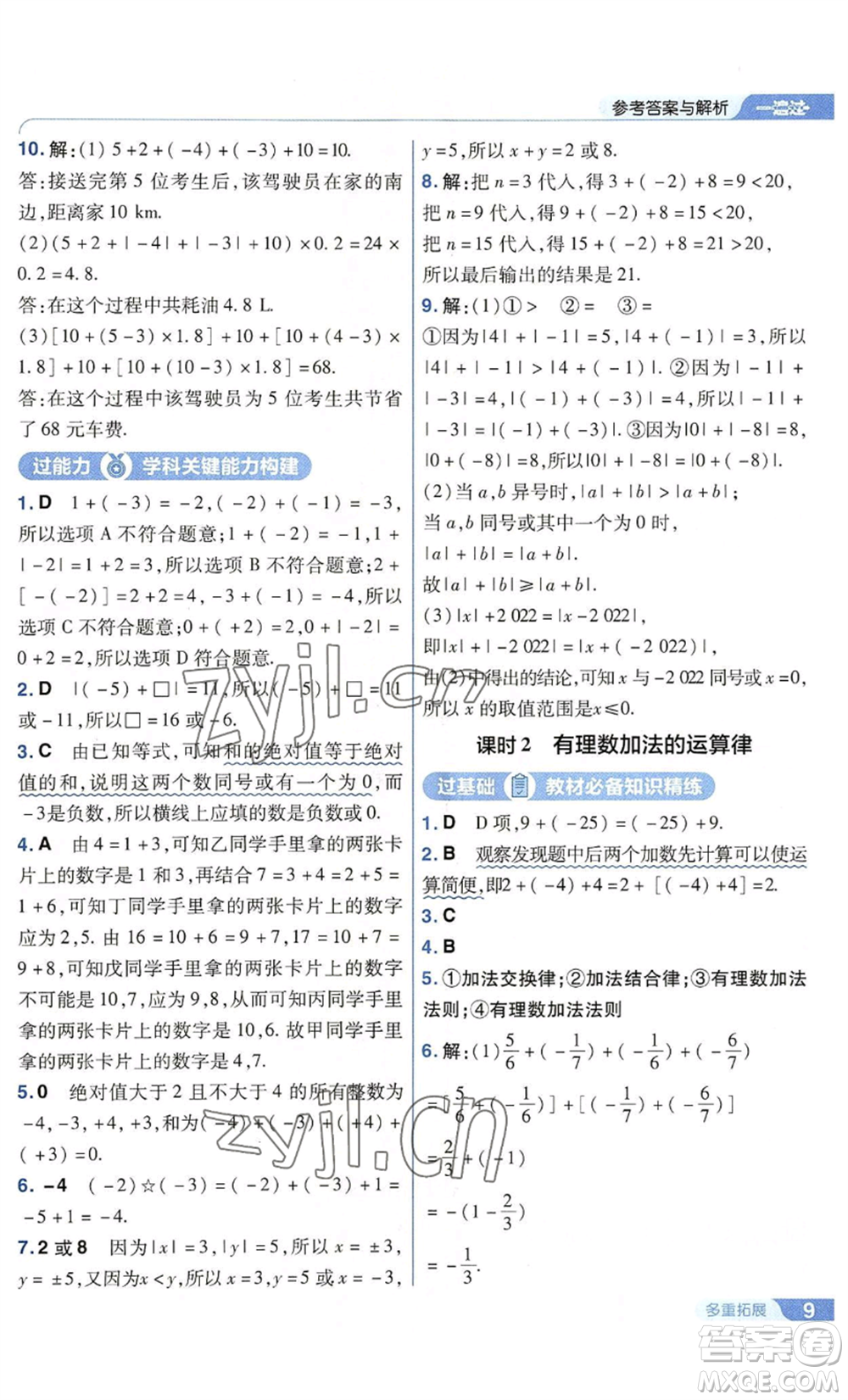 南京師范大學(xué)出版社2022秋季一遍過七年級上冊數(shù)學(xué)華東師大版參考答案