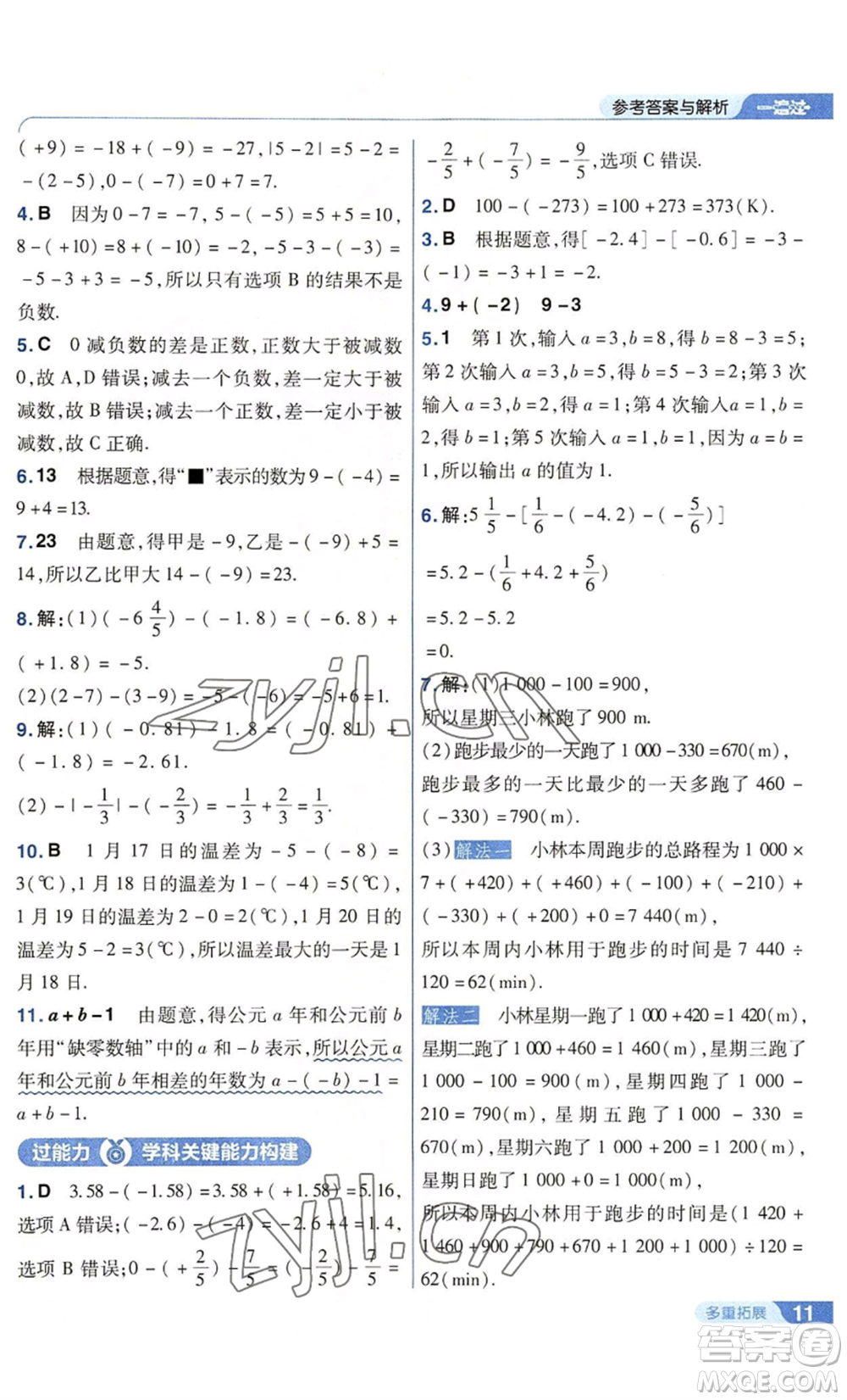 南京師范大學(xué)出版社2022秋季一遍過七年級上冊數(shù)學(xué)華東師大版參考答案