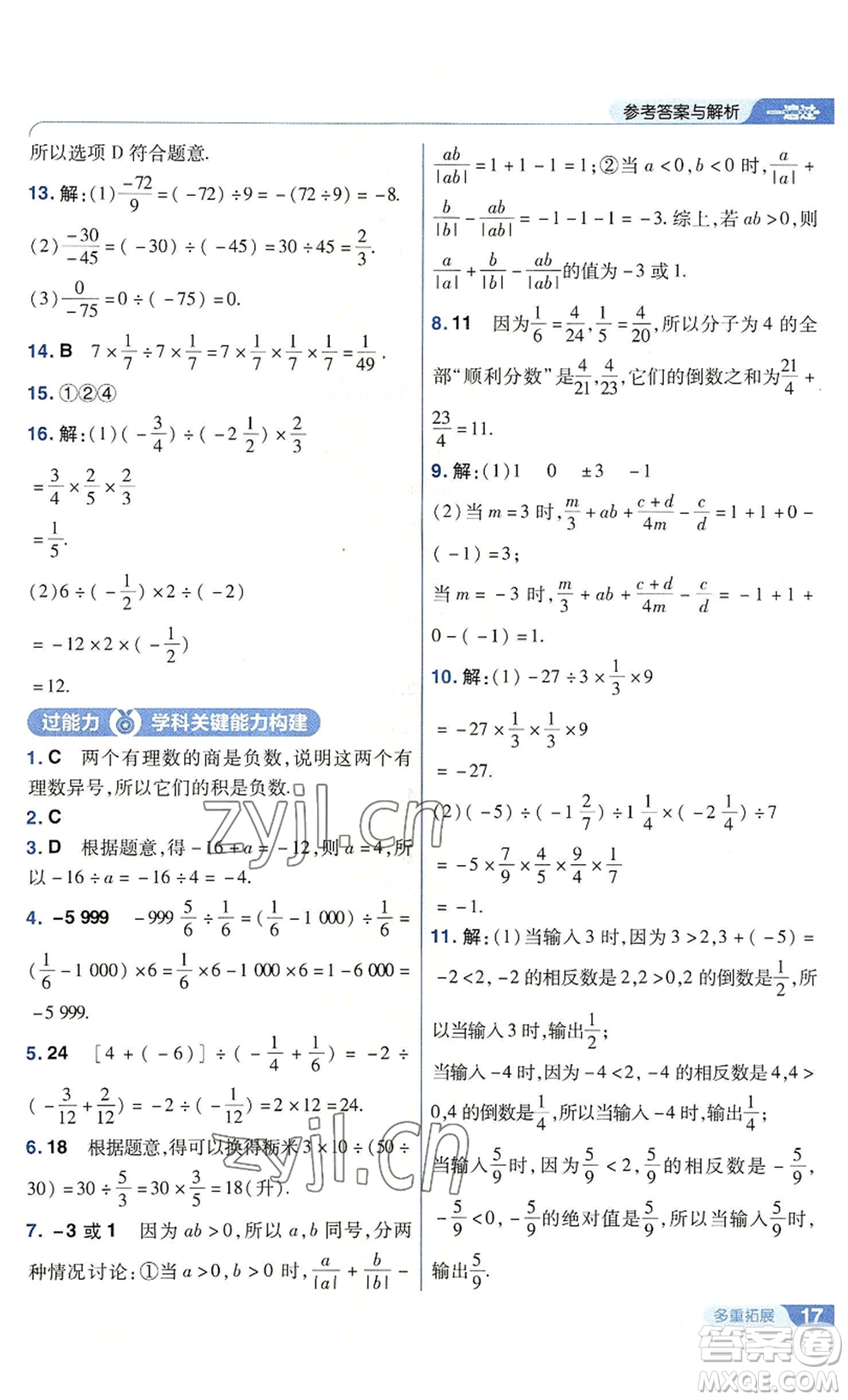 南京師范大學(xué)出版社2022秋季一遍過七年級上冊數(shù)學(xué)華東師大版參考答案