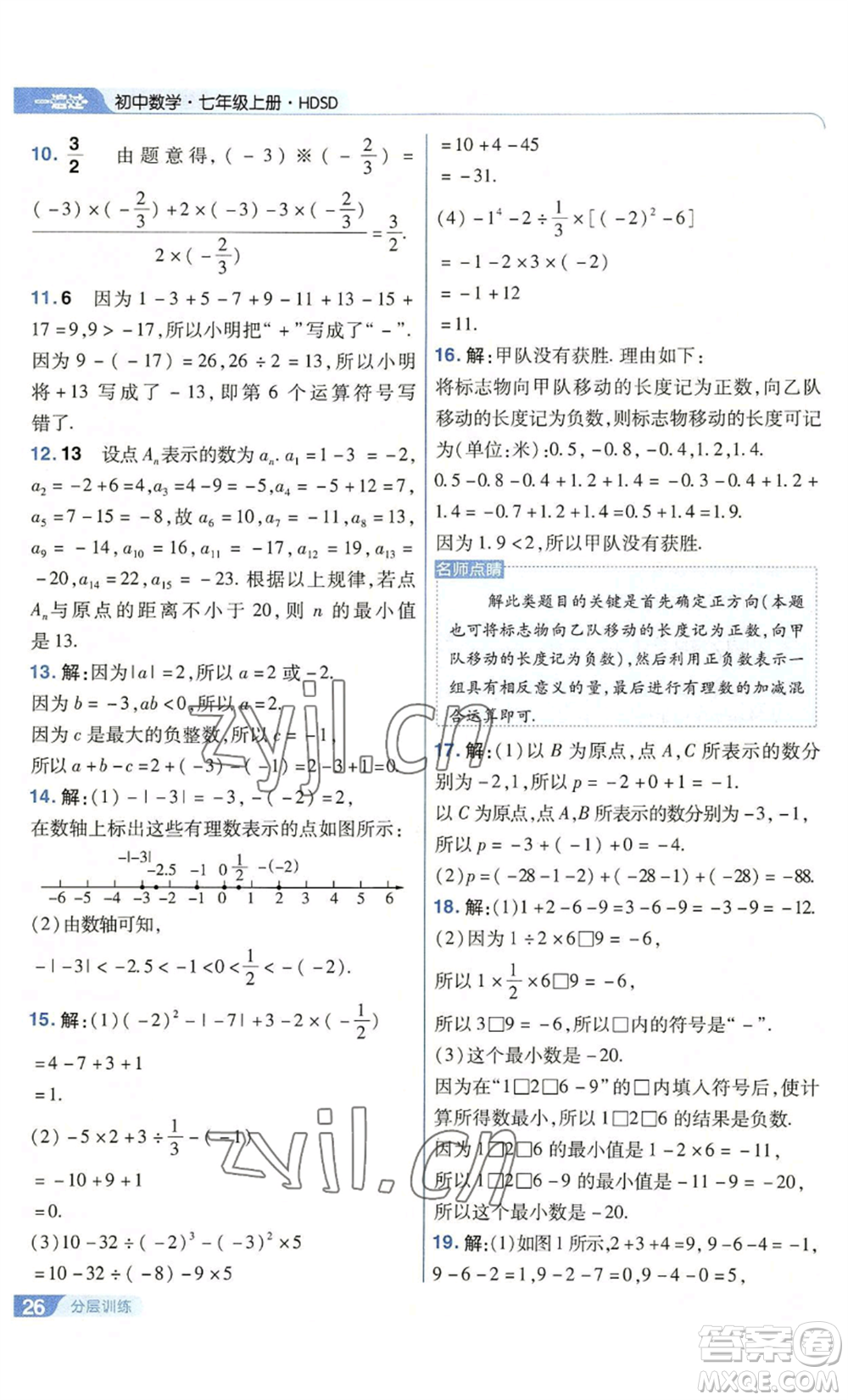 南京師范大學(xué)出版社2022秋季一遍過七年級上冊數(shù)學(xué)華東師大版參考答案