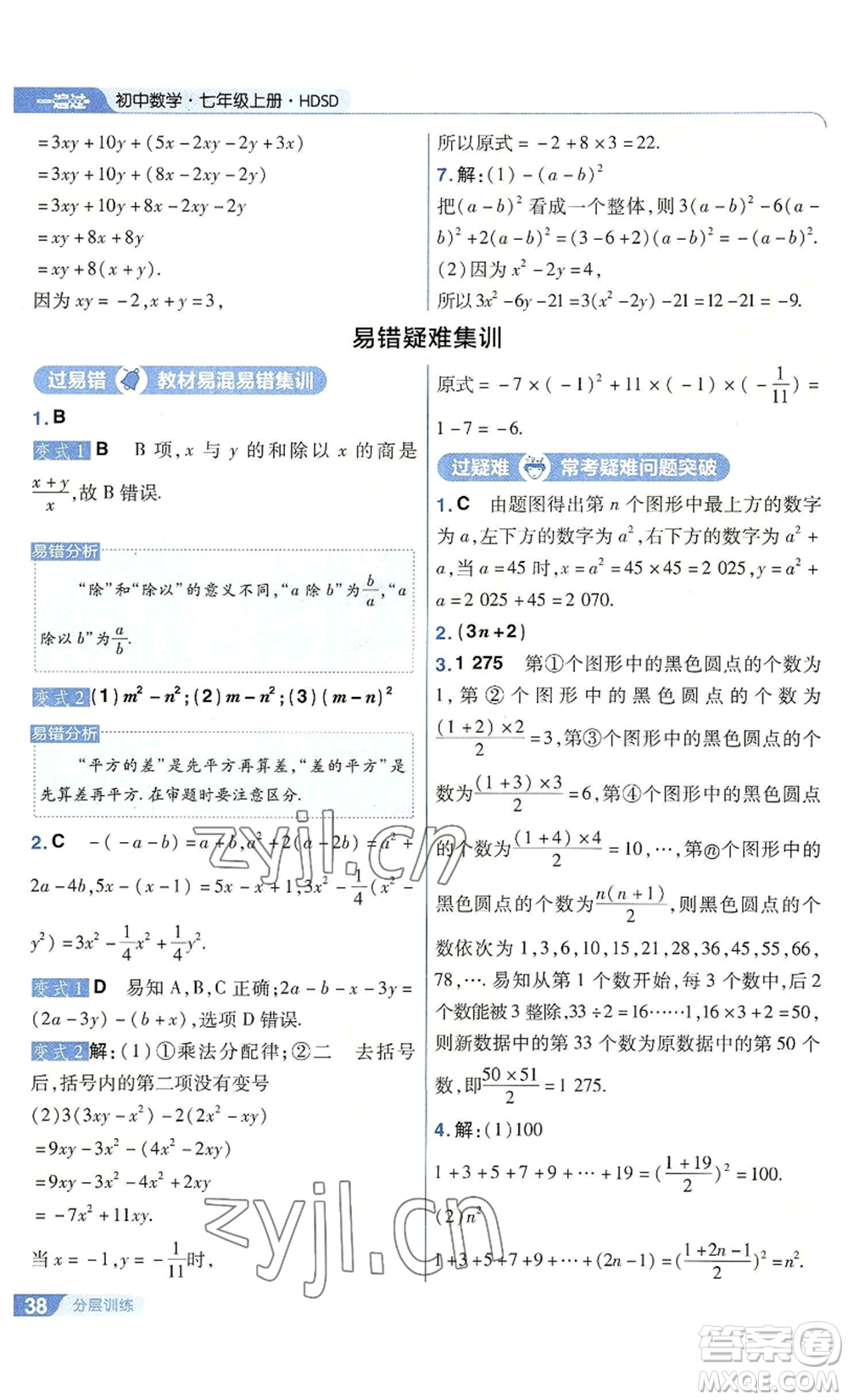 南京師范大學(xué)出版社2022秋季一遍過七年級上冊數(shù)學(xué)華東師大版參考答案